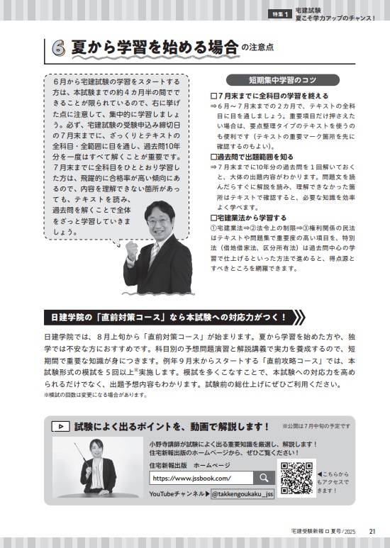 宅建受験新報 2025年(夏号) 07月号 - 住宅新報出版
