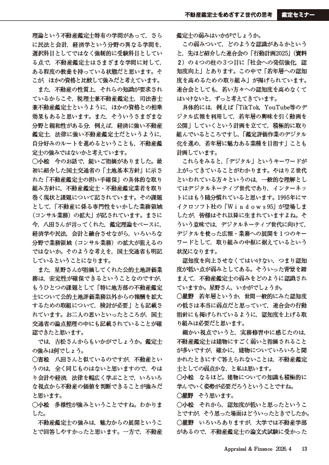 不動産鑑定 2026年4月号【3/19発売】 - 住宅新報出版