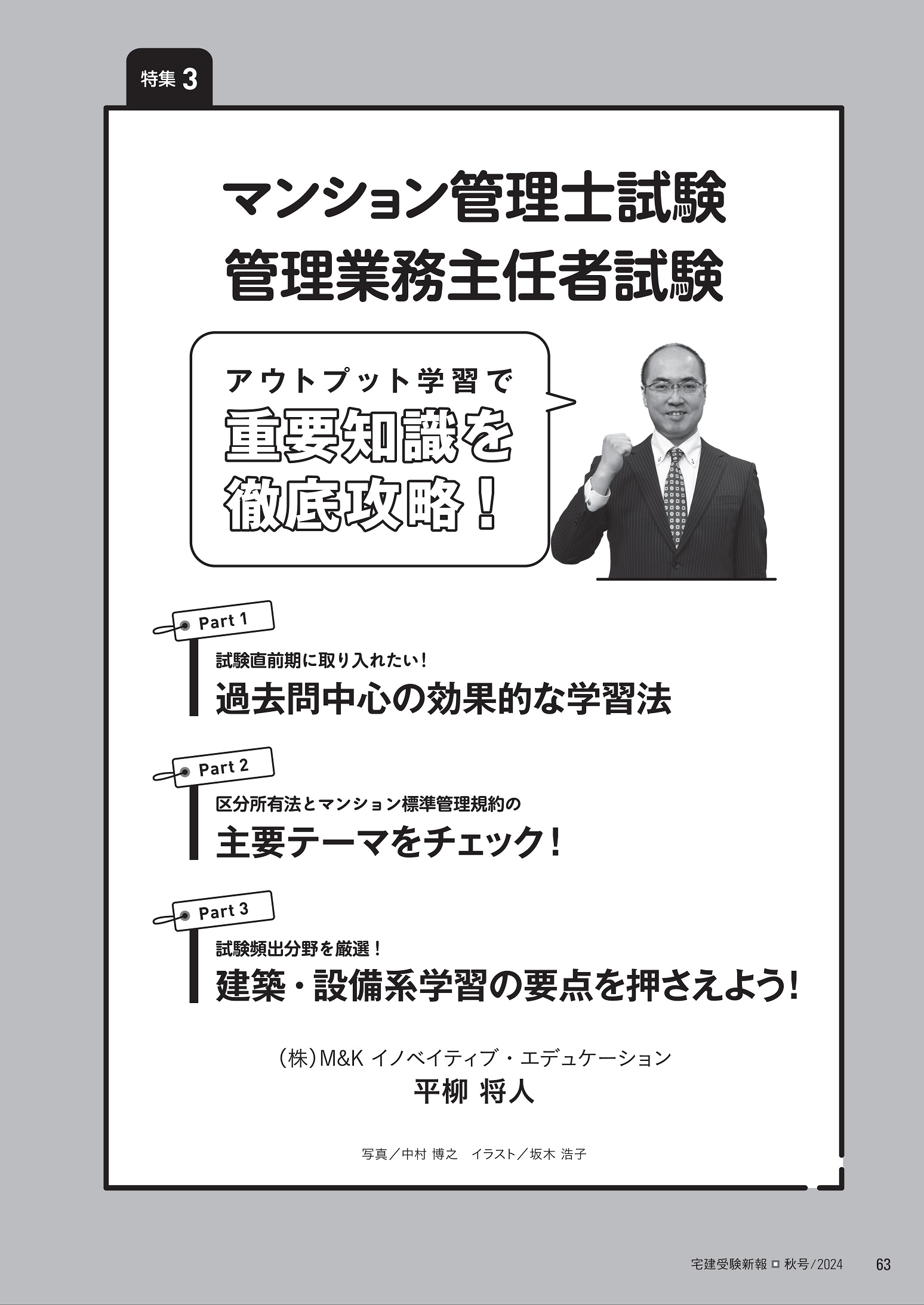宅建受験新報 2024年(秋号) 10月号 - 住宅新報出版