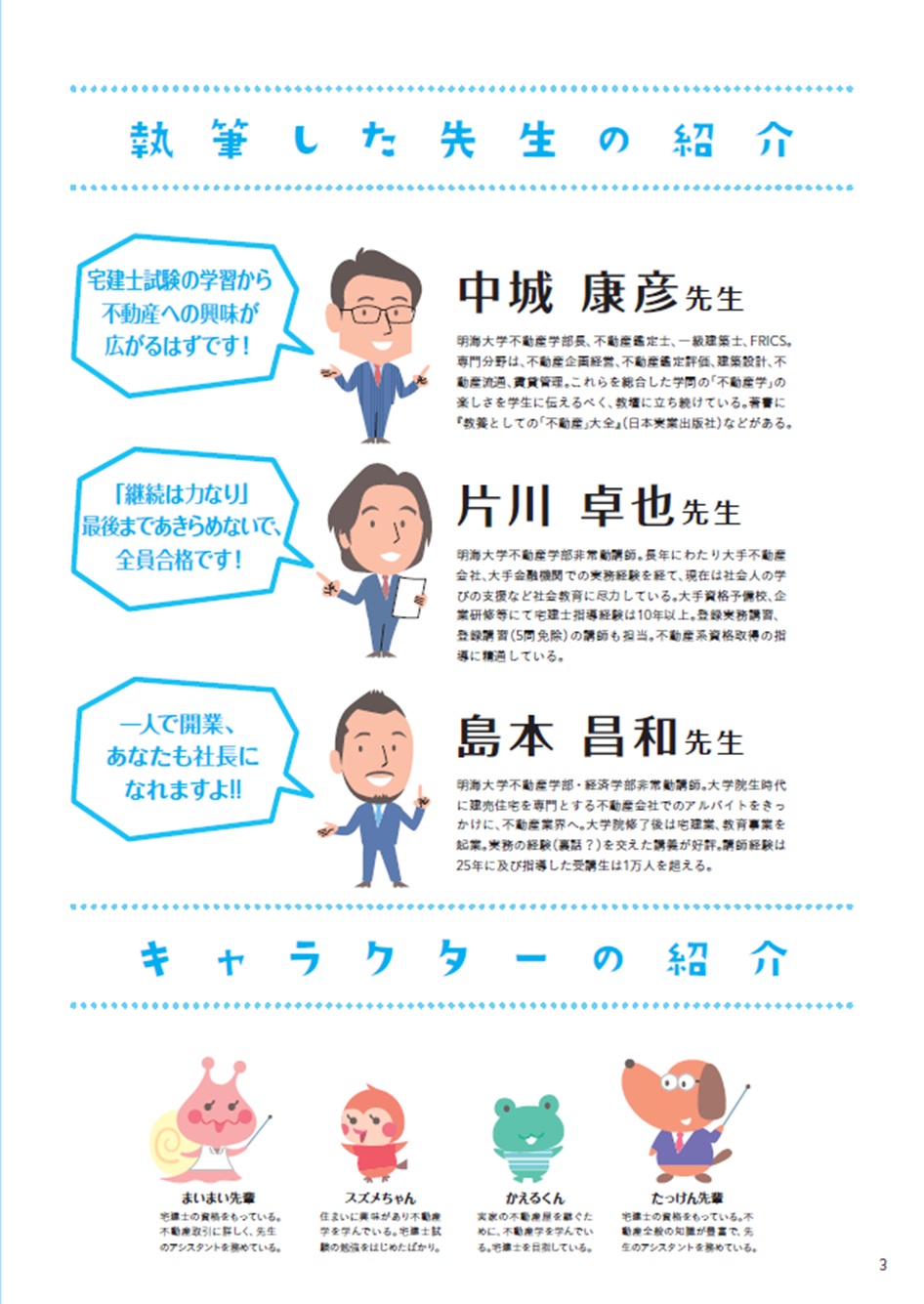 2026年版 ゼロから宅建士スタートブック【10/22発売】 - 住宅新報出版