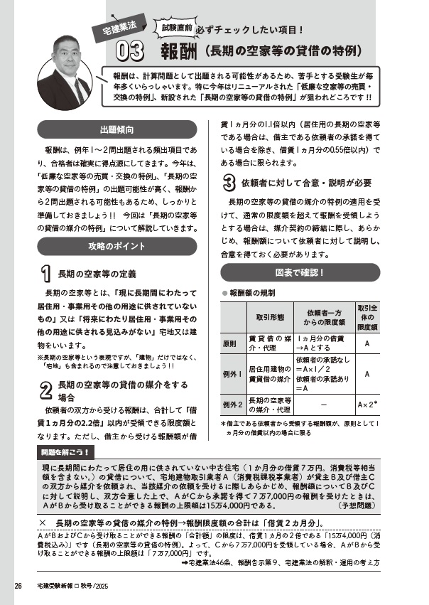 宅建受験新報 2025年(秋号) 10月号 - 住宅新報出版