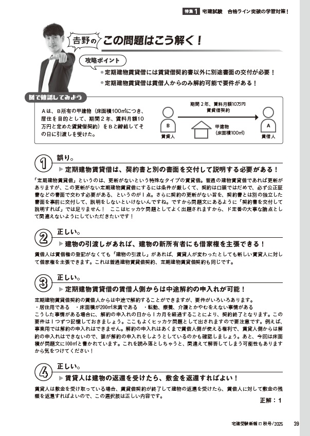 宅建受験新報 2025年(秋号) 10月号 - 住宅新報出版