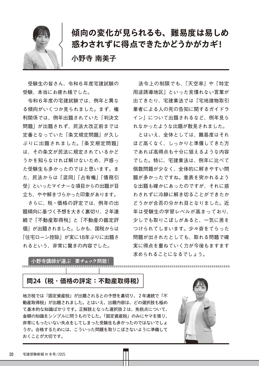 宅建受験新報 2025年(冬号) 01月号 - 住宅新報出版