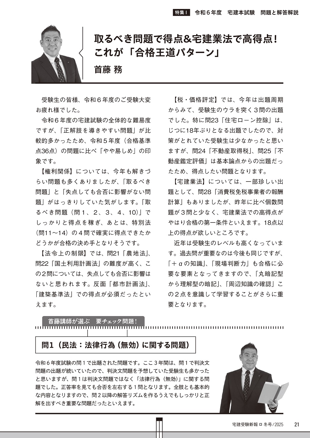 宅建受験新報 2025年(冬号) 01月号 - 住宅新報出版