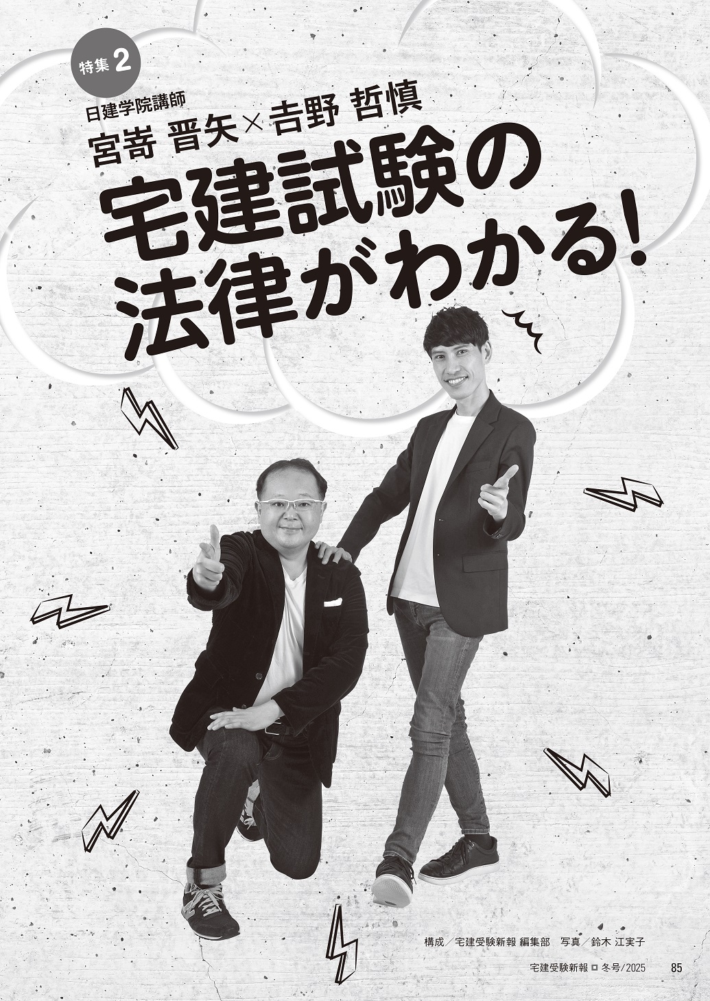 宅建受験新報 2025年(冬号) 01月号 - 住宅新報出版