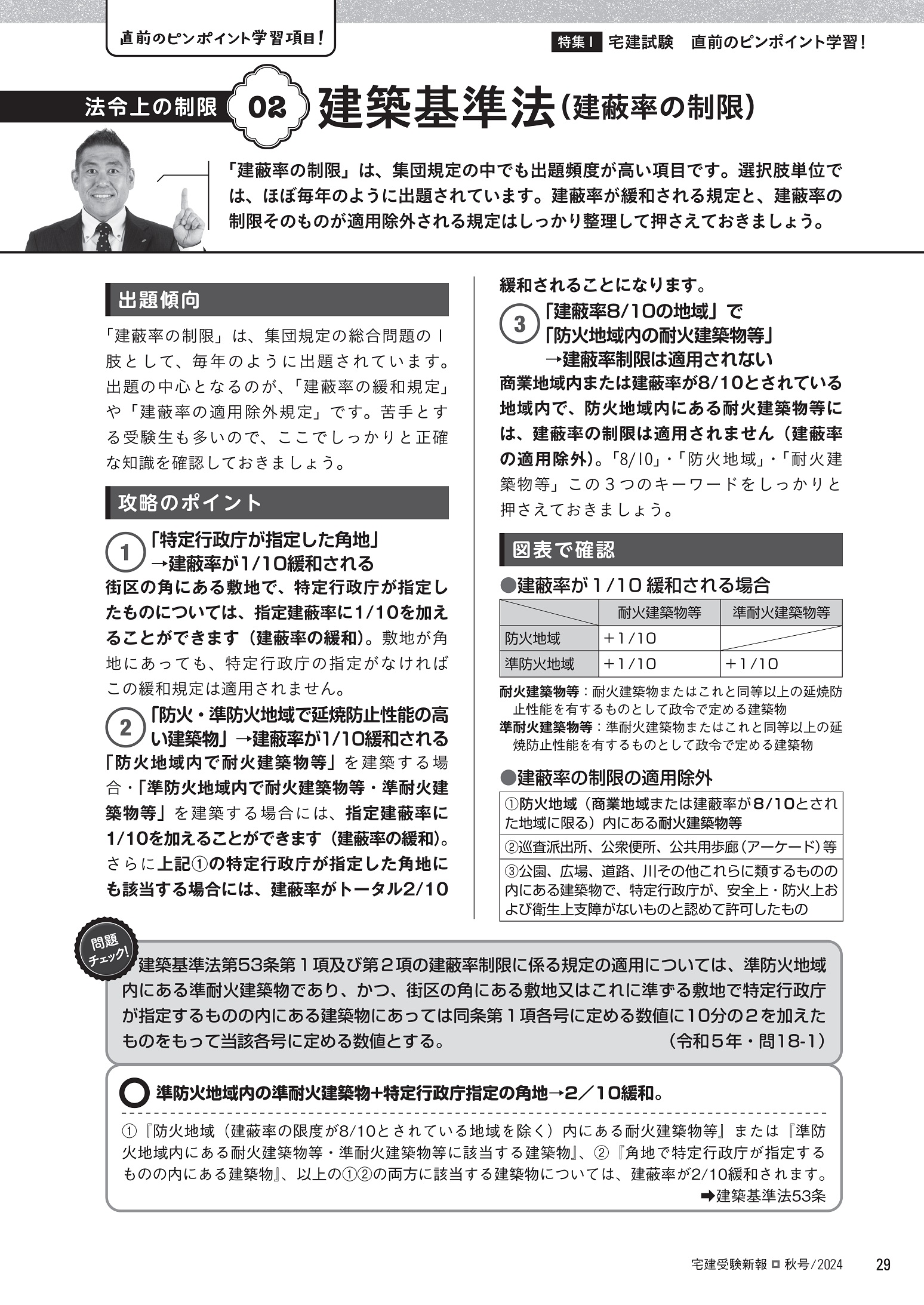宅建受験新報 2024年(秋号) 10月号 - 住宅新報出版