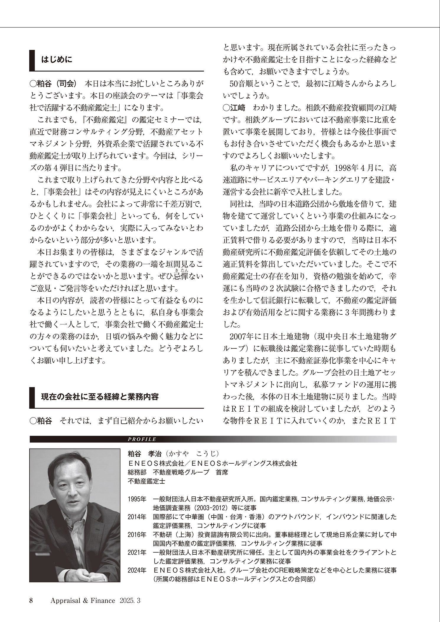 不動産鑑定 2025年3月号 - 住宅新報出版