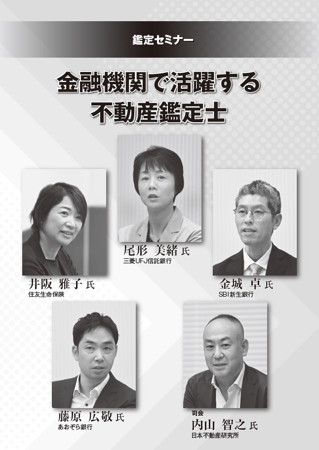 不動産鑑定 2025年7月号 - 住宅新報出版