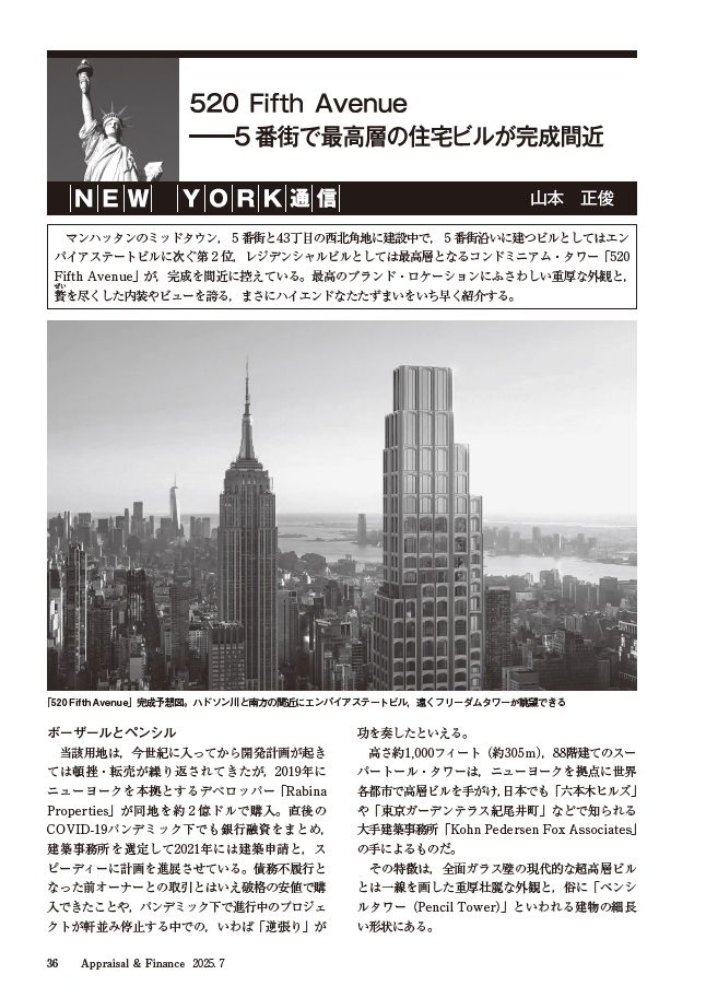 不動産鑑定 2025年7月号【6/20発売】 - 住宅新報出版