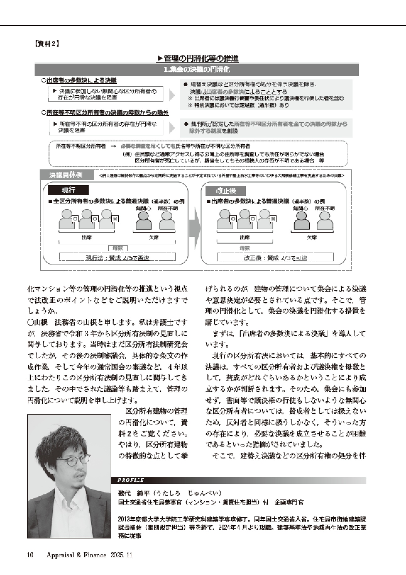 不動産鑑定 2025年11月号 - 住宅新報出版
