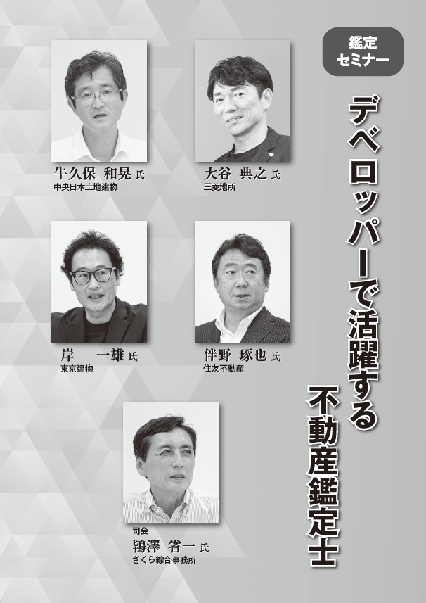不動産鑑定 2025年9月号 - 住宅新報出版