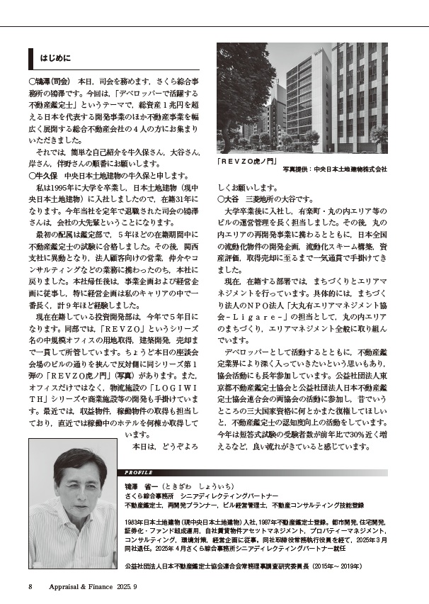 不動産鑑定 2025年9月号【8/20発売】 - 住宅新報出版