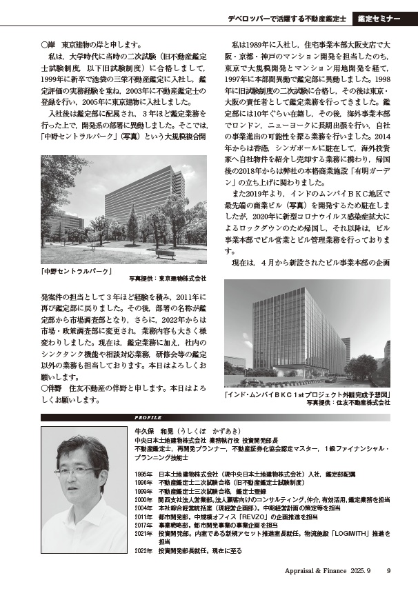 不動産鑑定 2025年9月号【8/20発売】 - 住宅新報出版