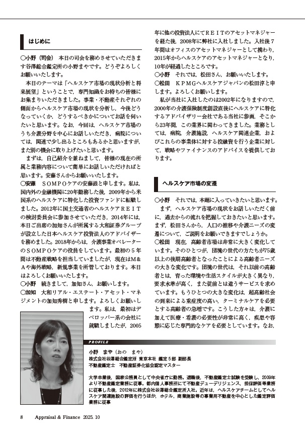 不動産鑑定 2025年10月号 - 住宅新報出版