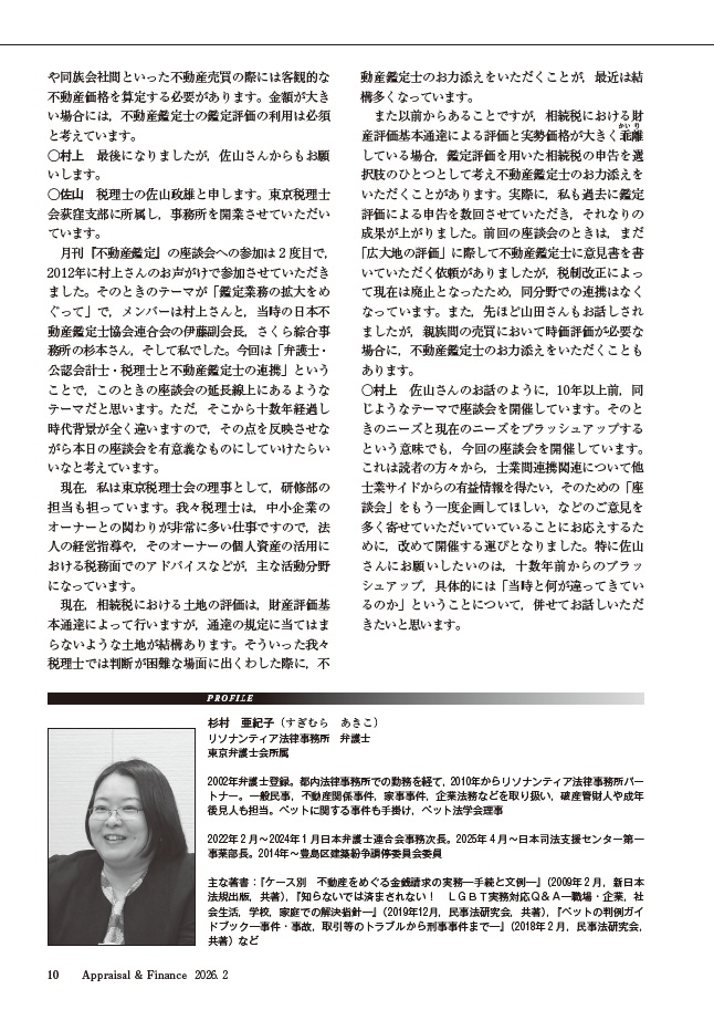 不動産鑑定 2026年2月号【1/20発売】 - 住宅新報出版