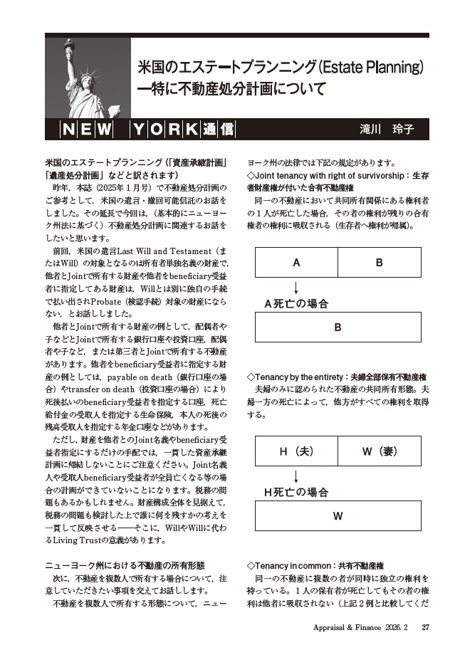 不動産鑑定 2026年2月号【1/20発売】 - 住宅新報出版