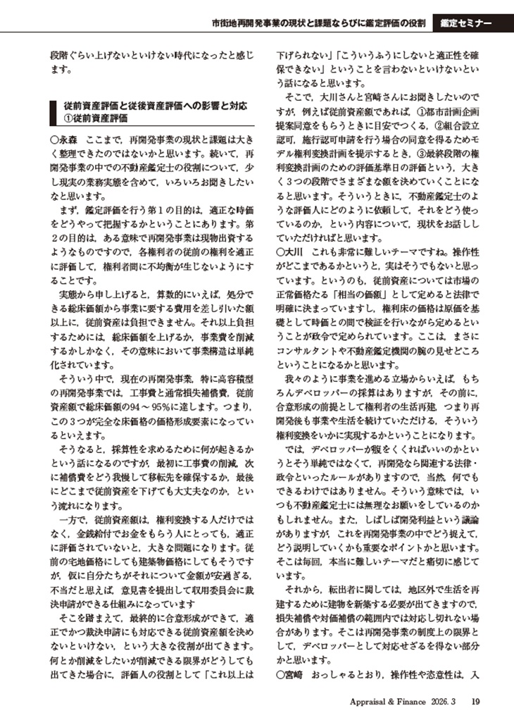 不動産鑑定 2026年3月号 - 住宅新報出版
