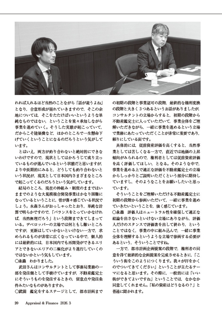 不動産鑑定 2026年3月号 - 住宅新報出版