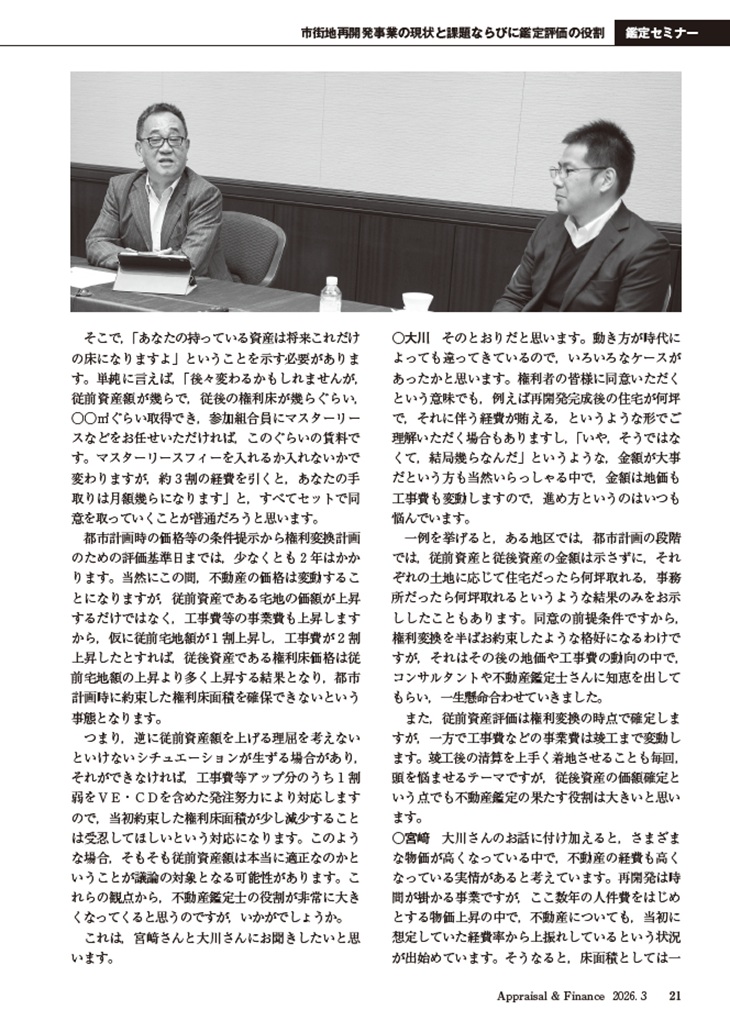 不動産鑑定 2026年3月号 - 住宅新報出版