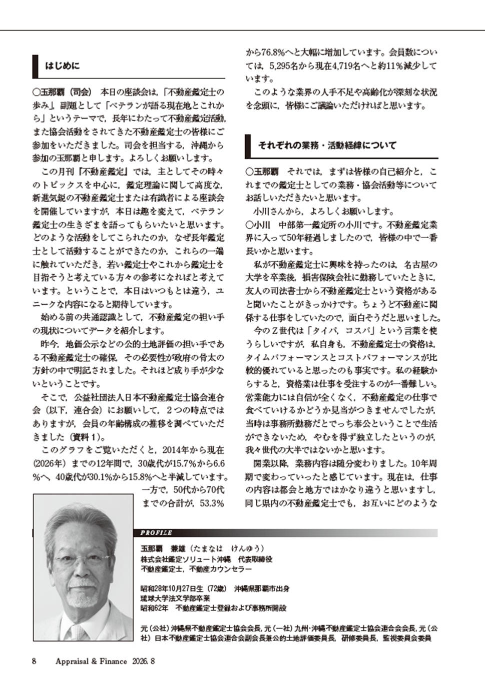 不動産鑑定 2026年8月号【7/17発売】 - 住宅新報出版