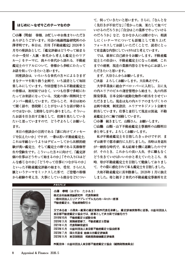 不動産鑑定 2026年5月号 - 住宅新報出版