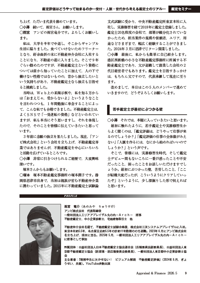 不動産鑑定 2026年5月号【4/20発売】 - 住宅新報出版