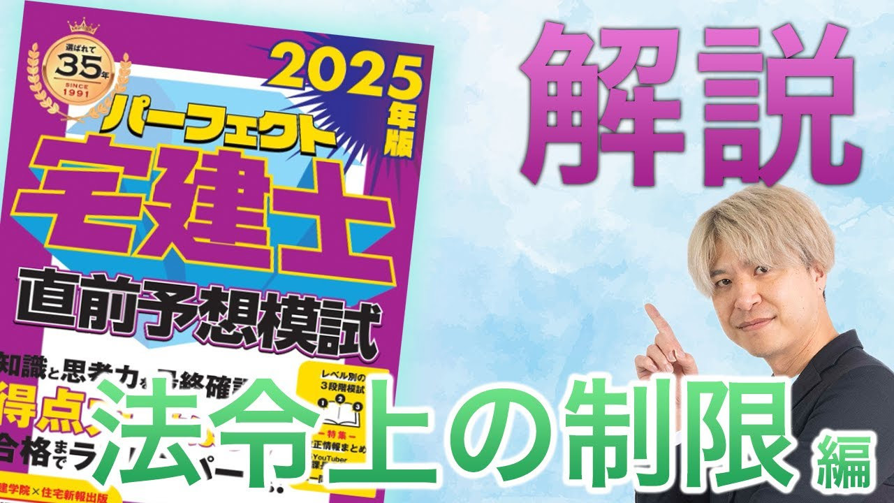 読者特典】パーフェクト宅建士「直前予想模試」「直前予想模試 ミニ版