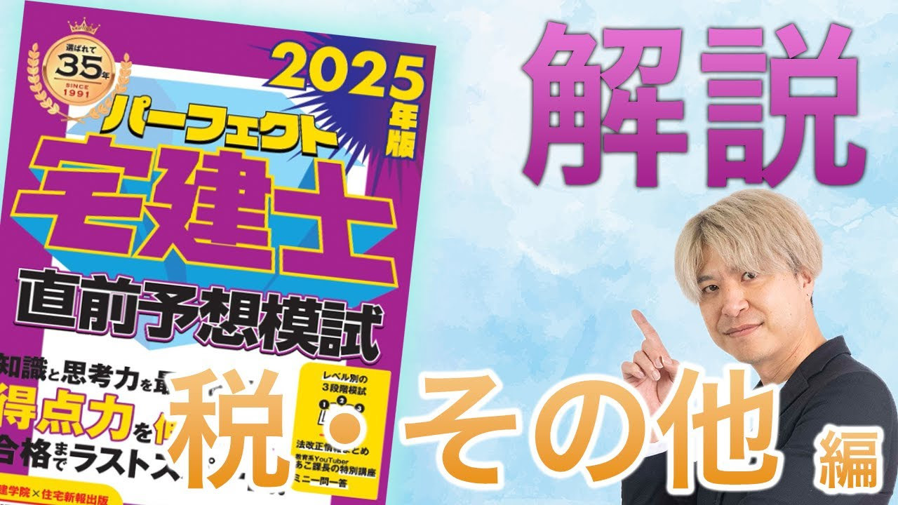 読者特典】パーフェクト宅建士「直前予想模試」「直前予想模試 ミニ版