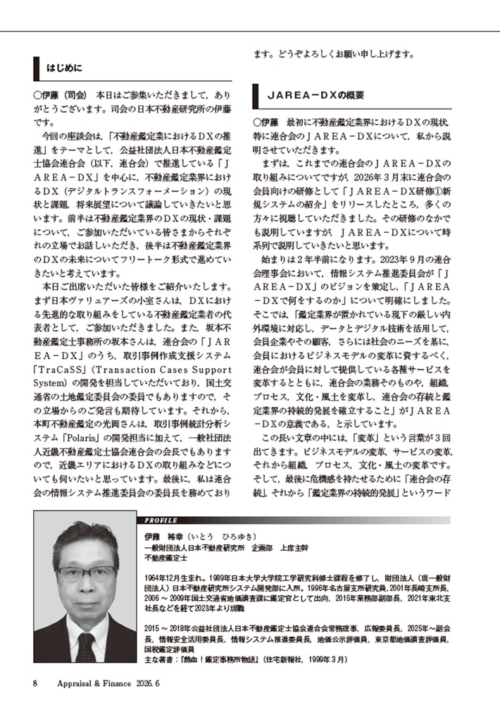 不動産鑑定 2026年7月号【6/19発売】 - 住宅新報出版