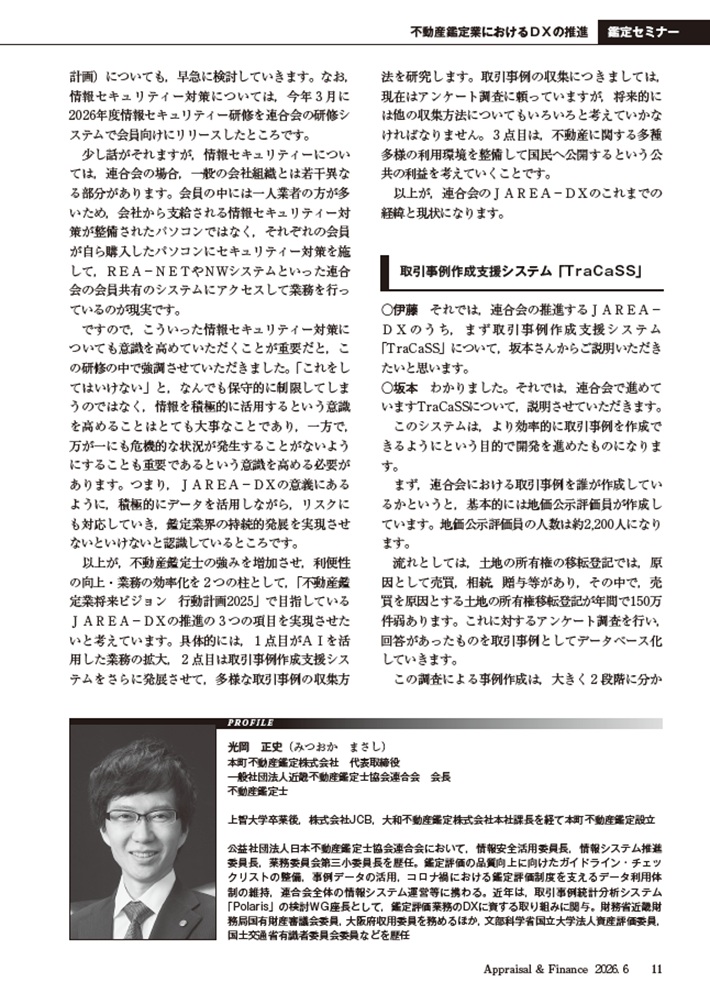 不動産鑑定 2026年7月号【6/19発売】 - 住宅新報出版