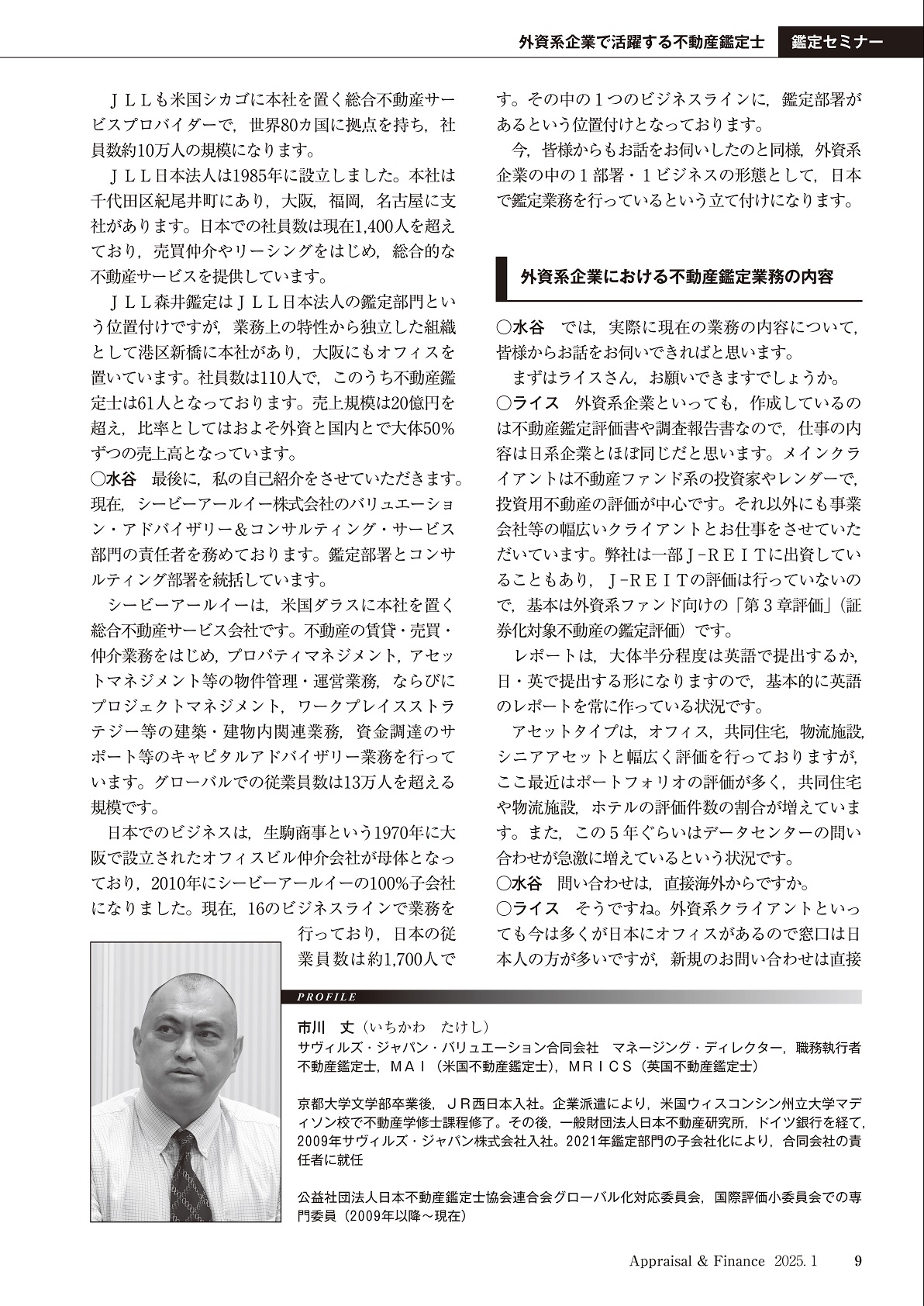 不動産鑑定 2025年1月号 - 住宅新報出版