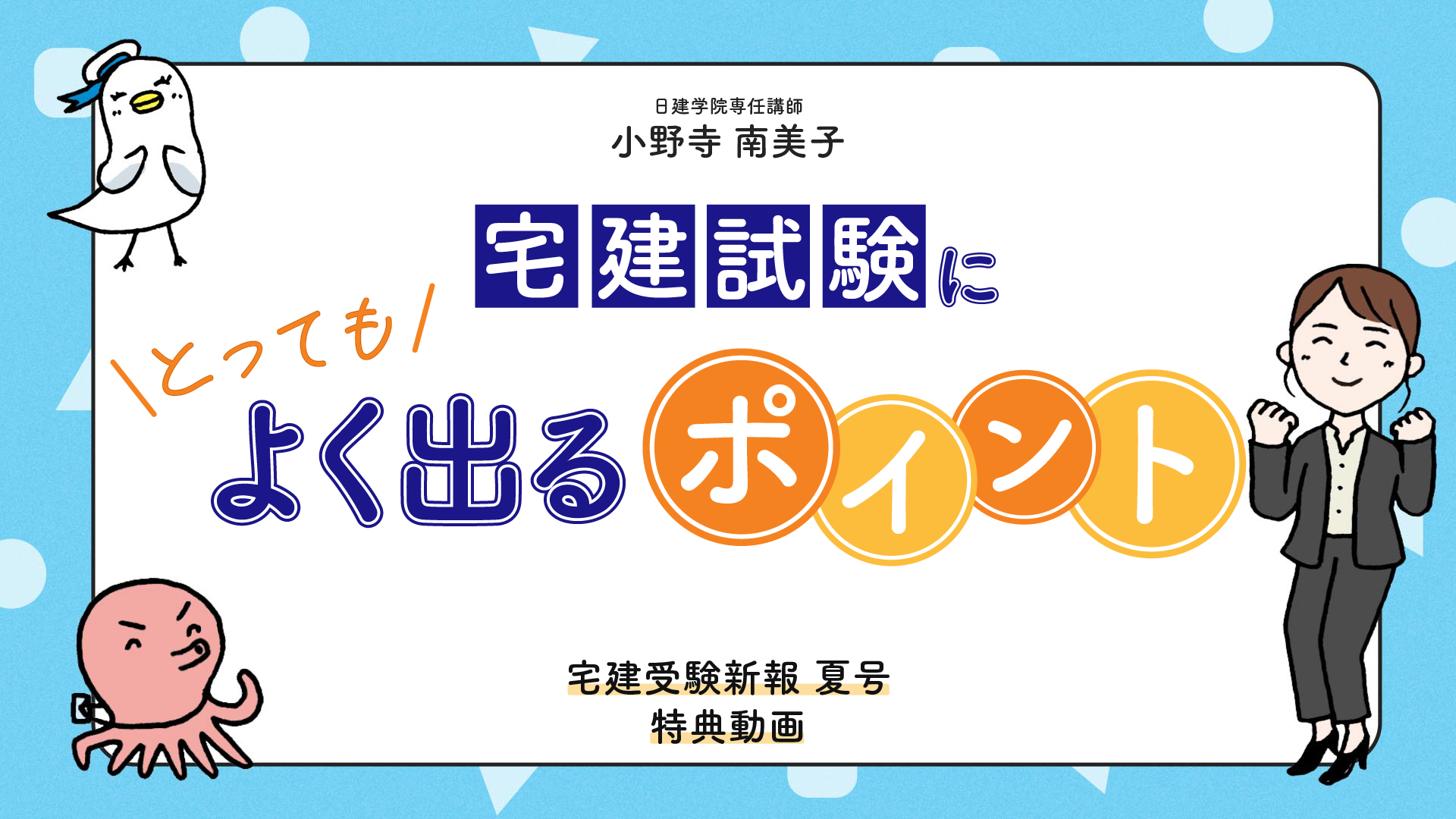 宅建受験新報 2025年(夏号) 07月号 - 住宅新報出版