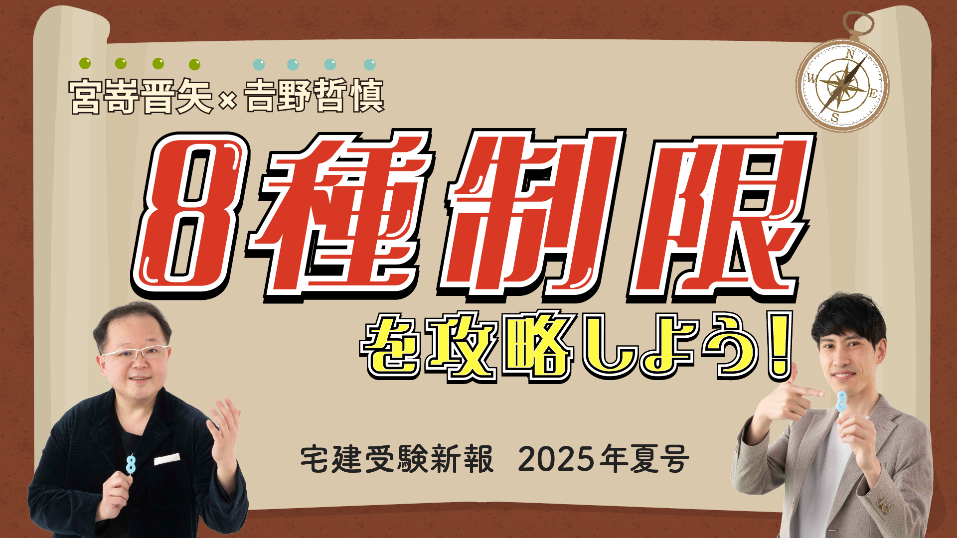 宅建受験新報 2025年(夏号) 07月号 - 住宅新報出版