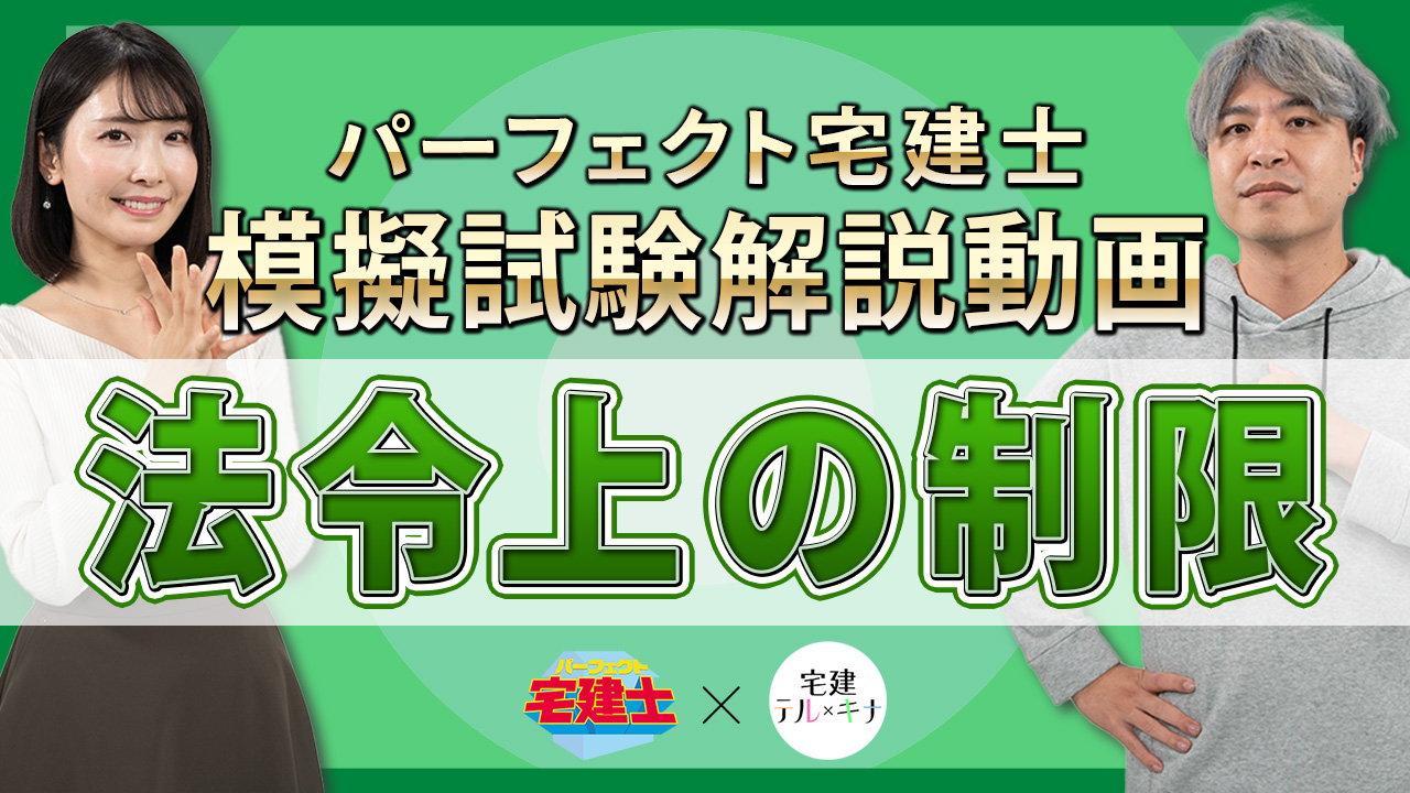 2024年版パーフェクト宅建士「直前予想模試」「直前予想模試 ミニ版｣DL