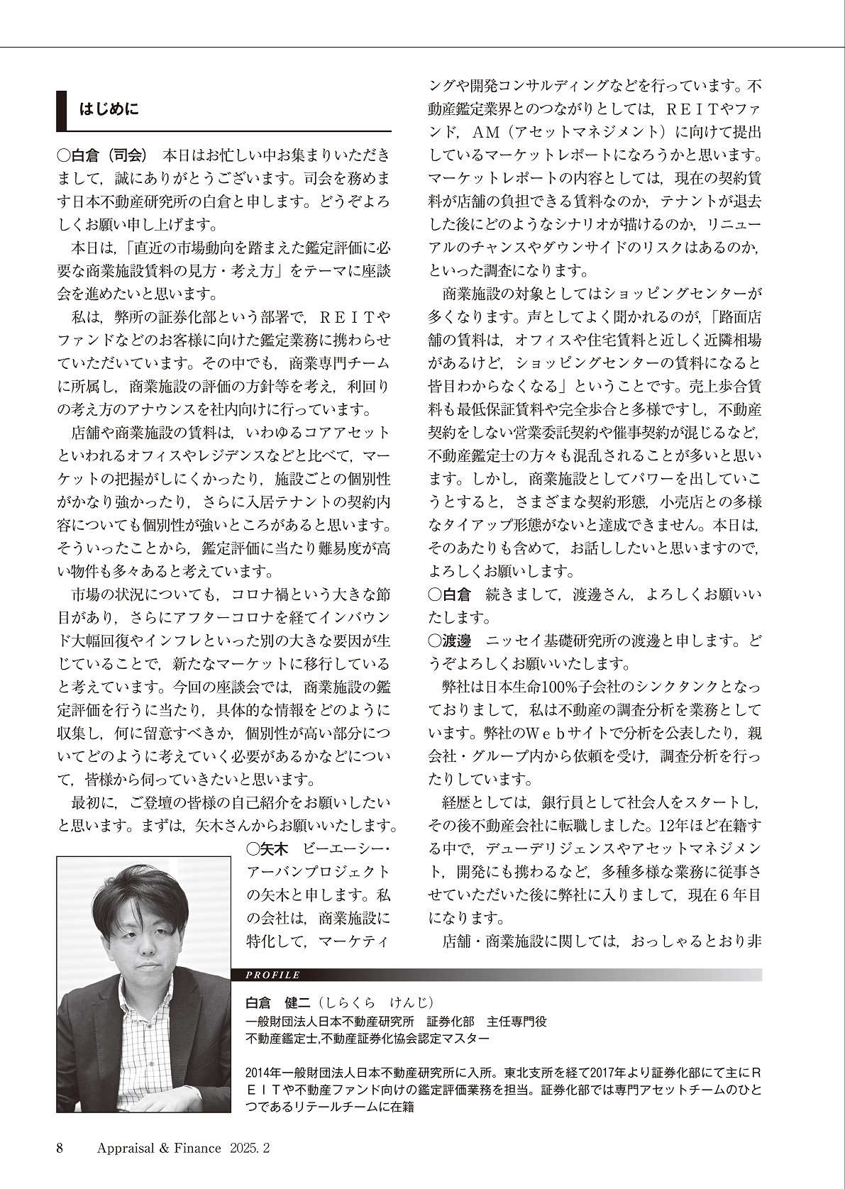 不動産鑑定 2025年2月号 - 住宅新報出版