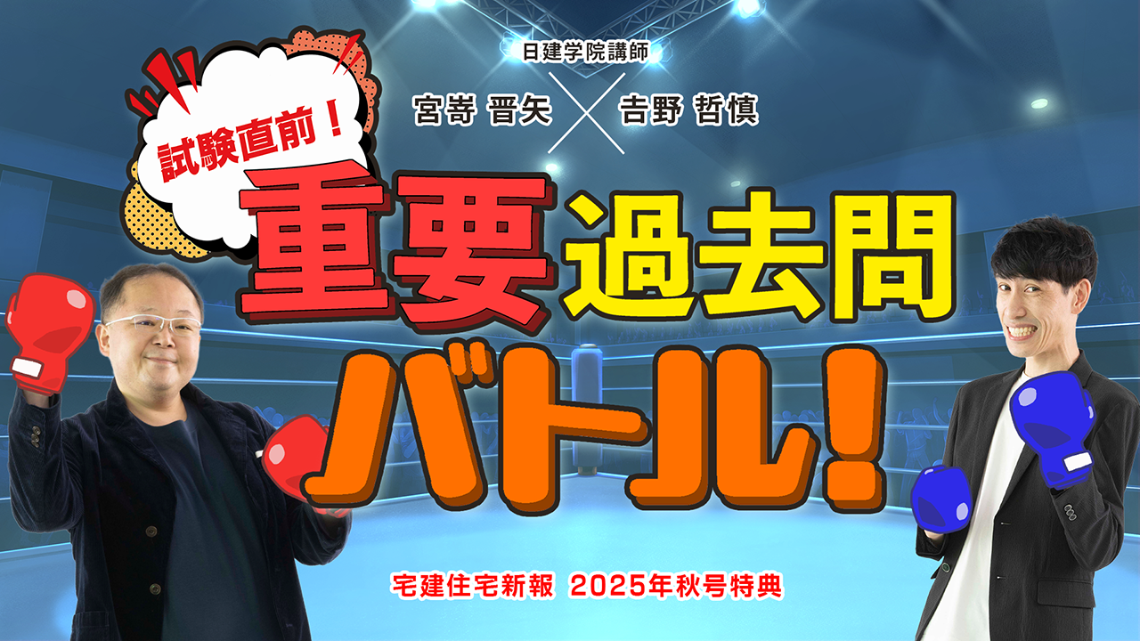 宅建受験新報 2025年(秋号) 10月号 - 住宅新報出版