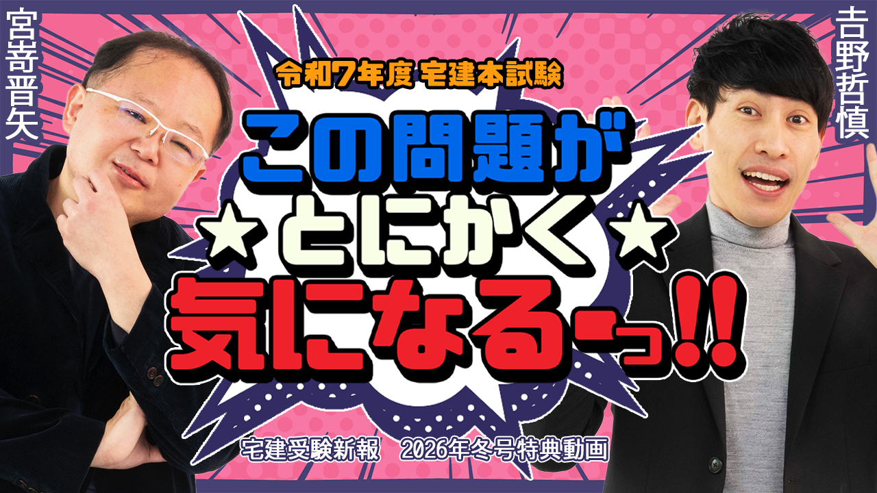 宅建受験新報 2026年(冬号) 01月号 - 住宅新報出版