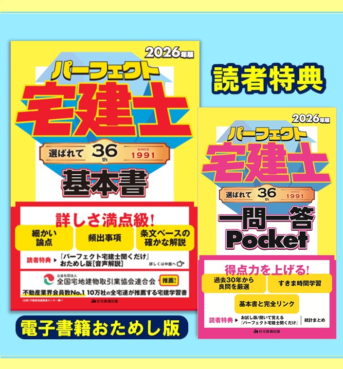 2026年版パーフェクト宅建士シリーズ読者特典はこちら（1/9公開