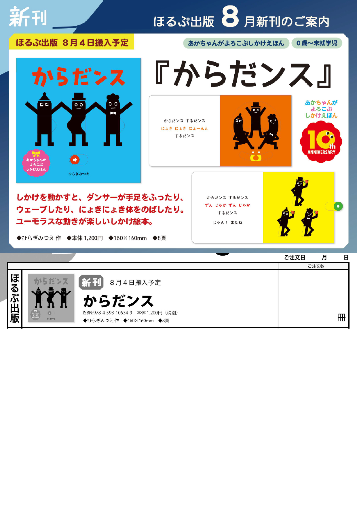 新刊・補充注文書 - ほるぷ出版 こどもの本のほるぷ出版
