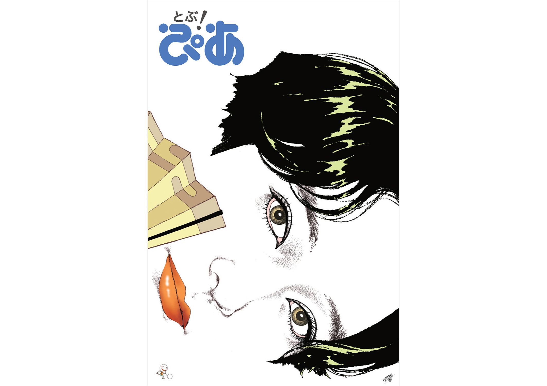 月刊ぴあ とぶ！ぴあ 4 April-2026 - BOOKぴあ ぴあ株式会社の出版
