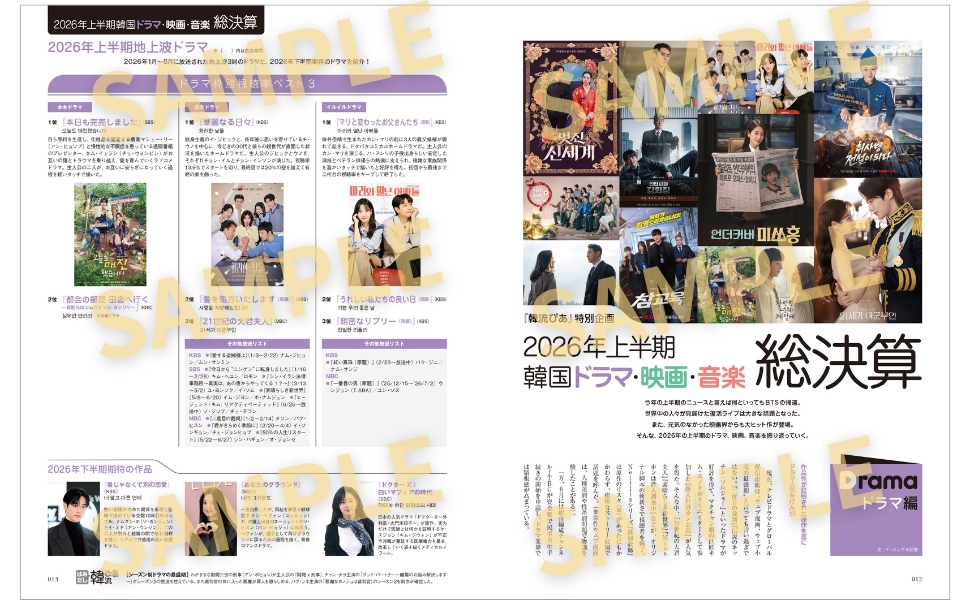 韓流ぴあ 2026年9月号（表紙：チェ・ジョンヒョプ） - BOOKぴあ ぴあ