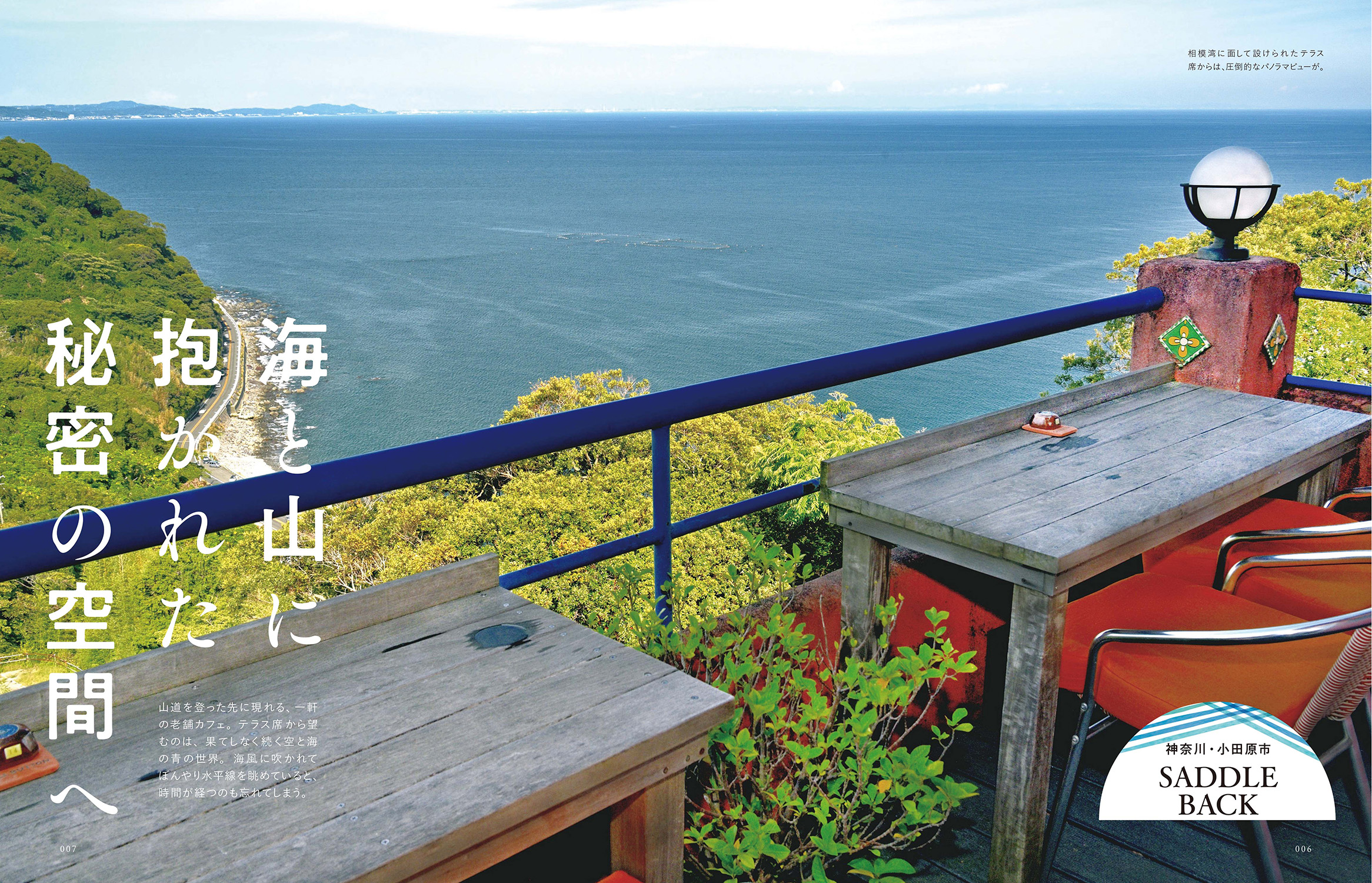 水辺のカフェと青空レストラン 首都圏版 - BOOKぴあ ぴあ株式会社の