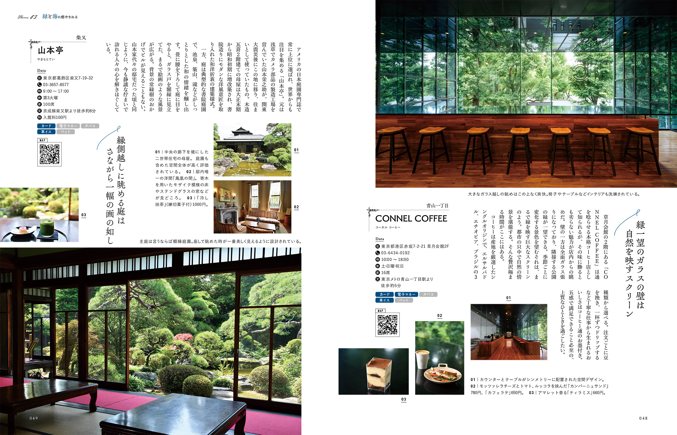 絵になる店 東京・横浜 - BOOKぴあ ぴあ株式会社の出版ポータルサイト