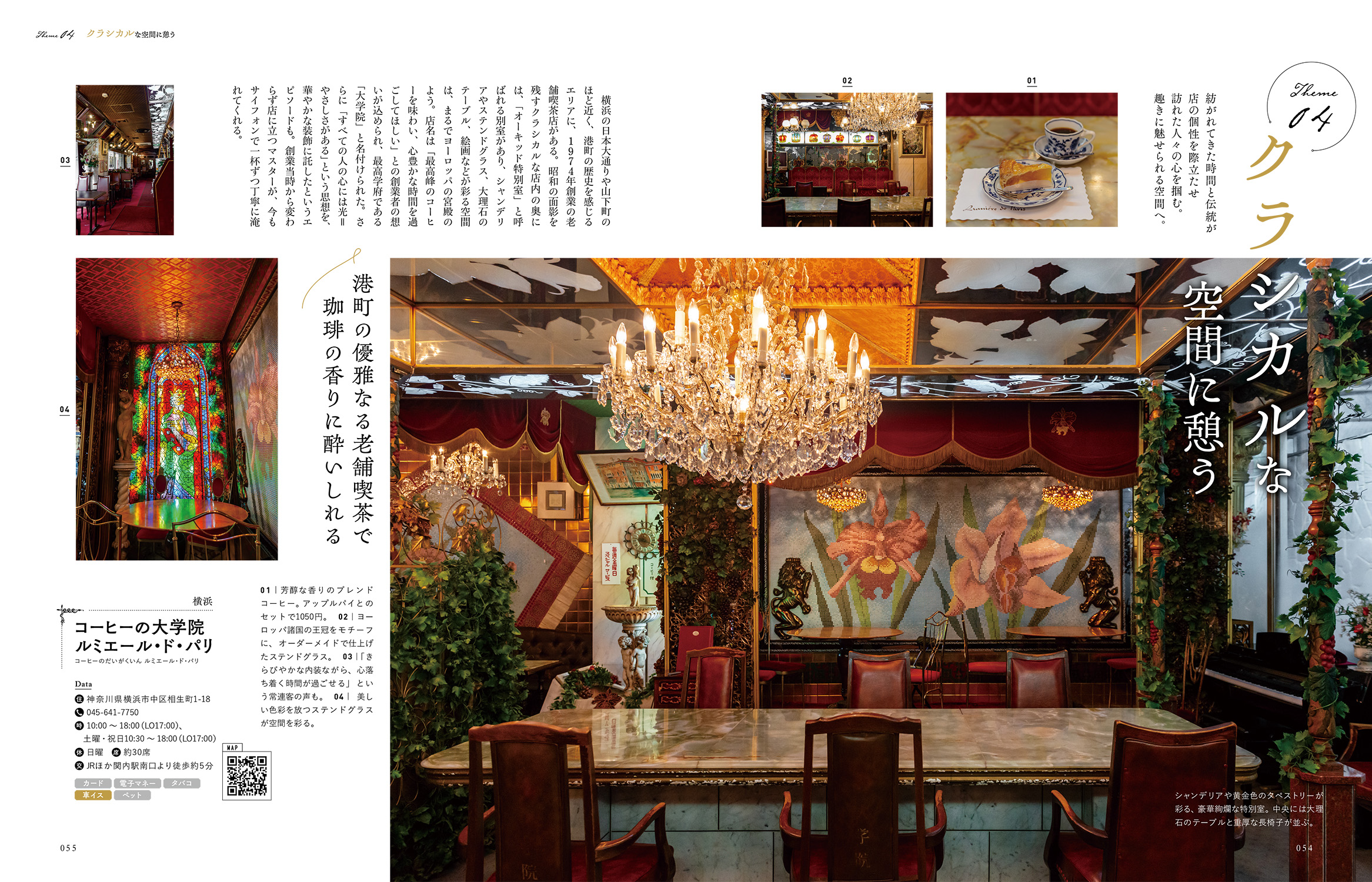 絵になる店 東京・横浜 - BOOKぴあ ぴあ株式会社の出版ポータルサイト 絵になる店 東京・横浜 - BOOKぴあ ぴあ株式会社の出版ポータルサイト