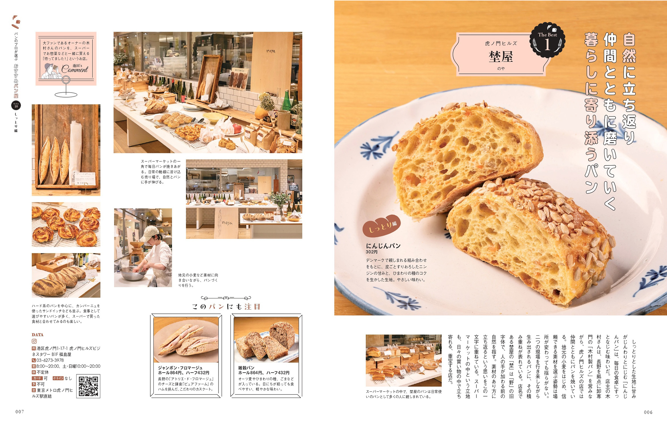 ときめくパン屋さん 首都圏版 - BOOKぴあ ぴあ株式会社の出版ポータル