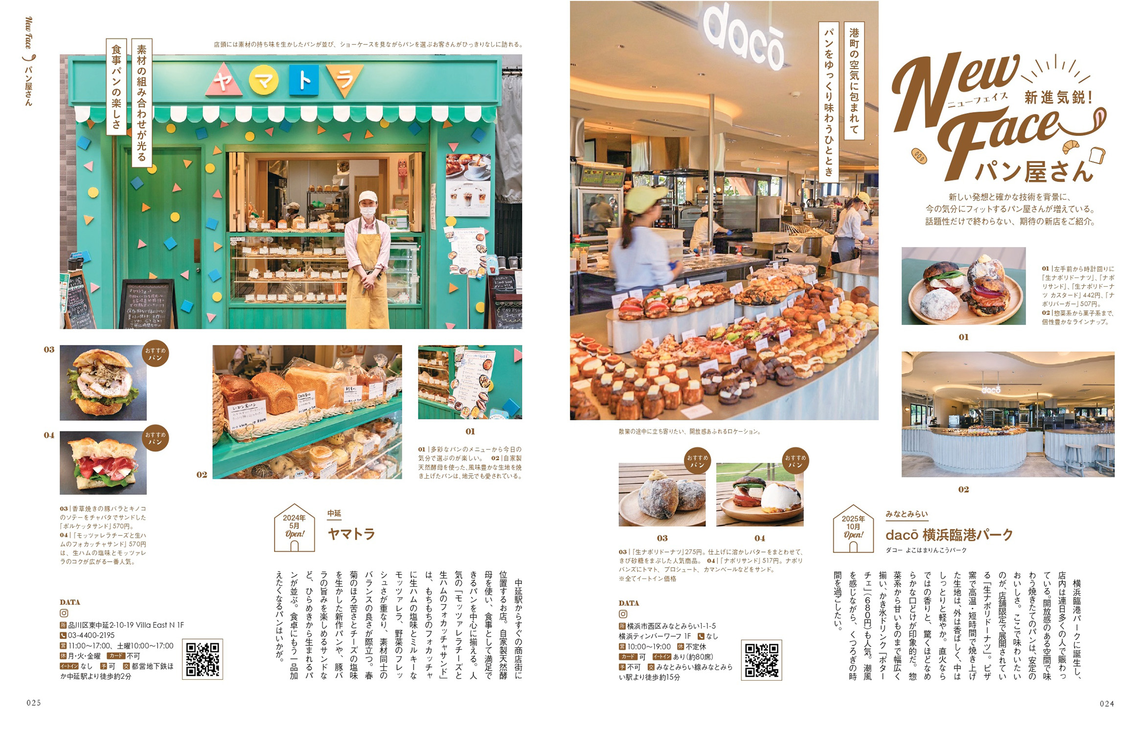 ときめくパン屋さん 首都圏版 - BOOKぴあ ぴあ株式会社の出版ポータル