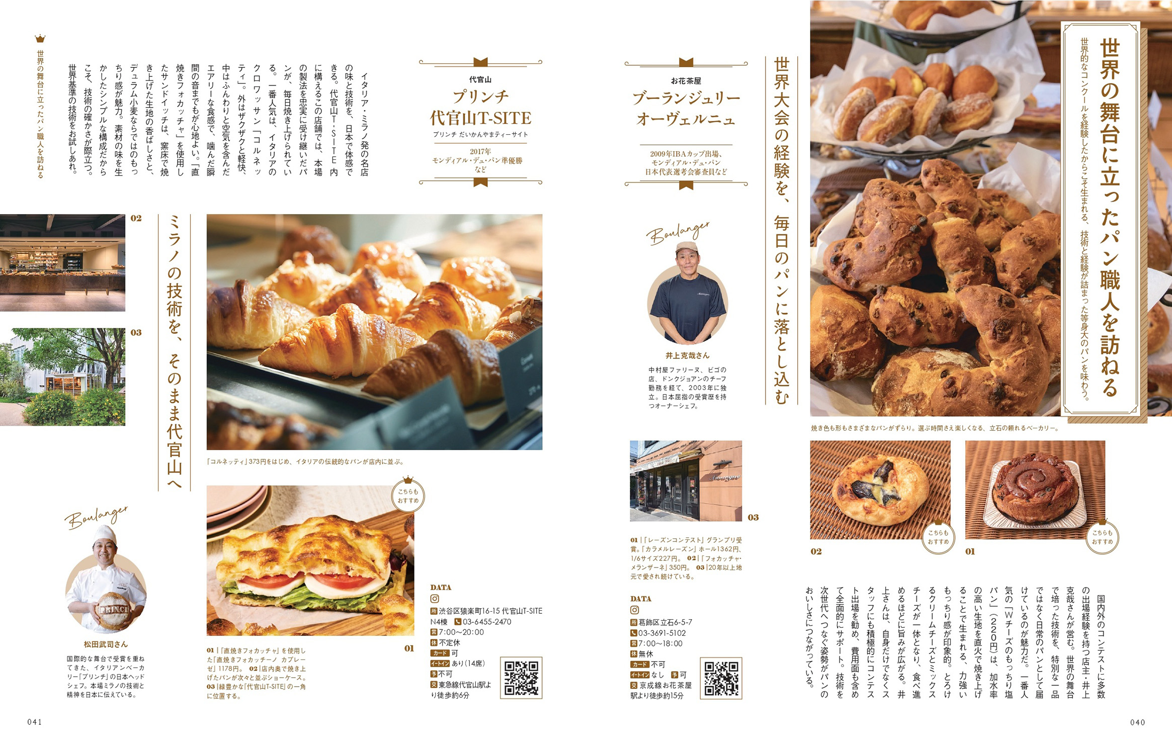 ときめくパン屋さん 首都圏版 - BOOKぴあ ぴあ株式会社の出版ポータル