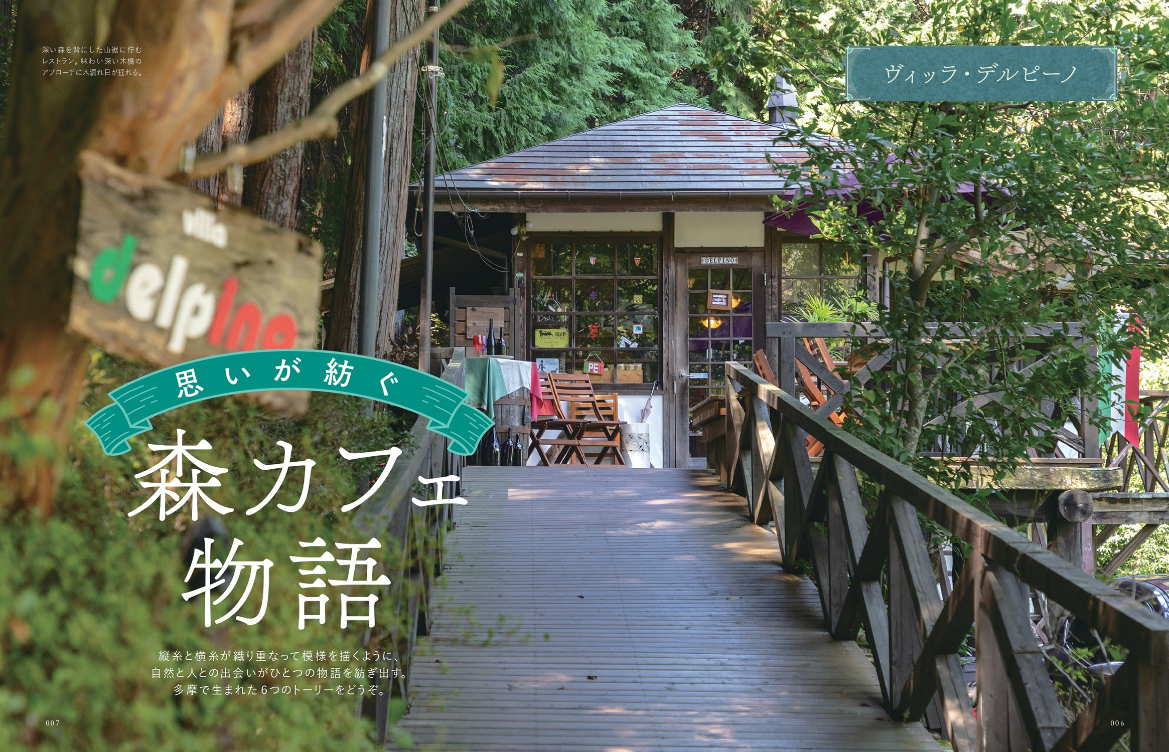 森のカフェと緑のレストラン多摩 八王子・青梅・檜原村・奥多摩 - BOOK
