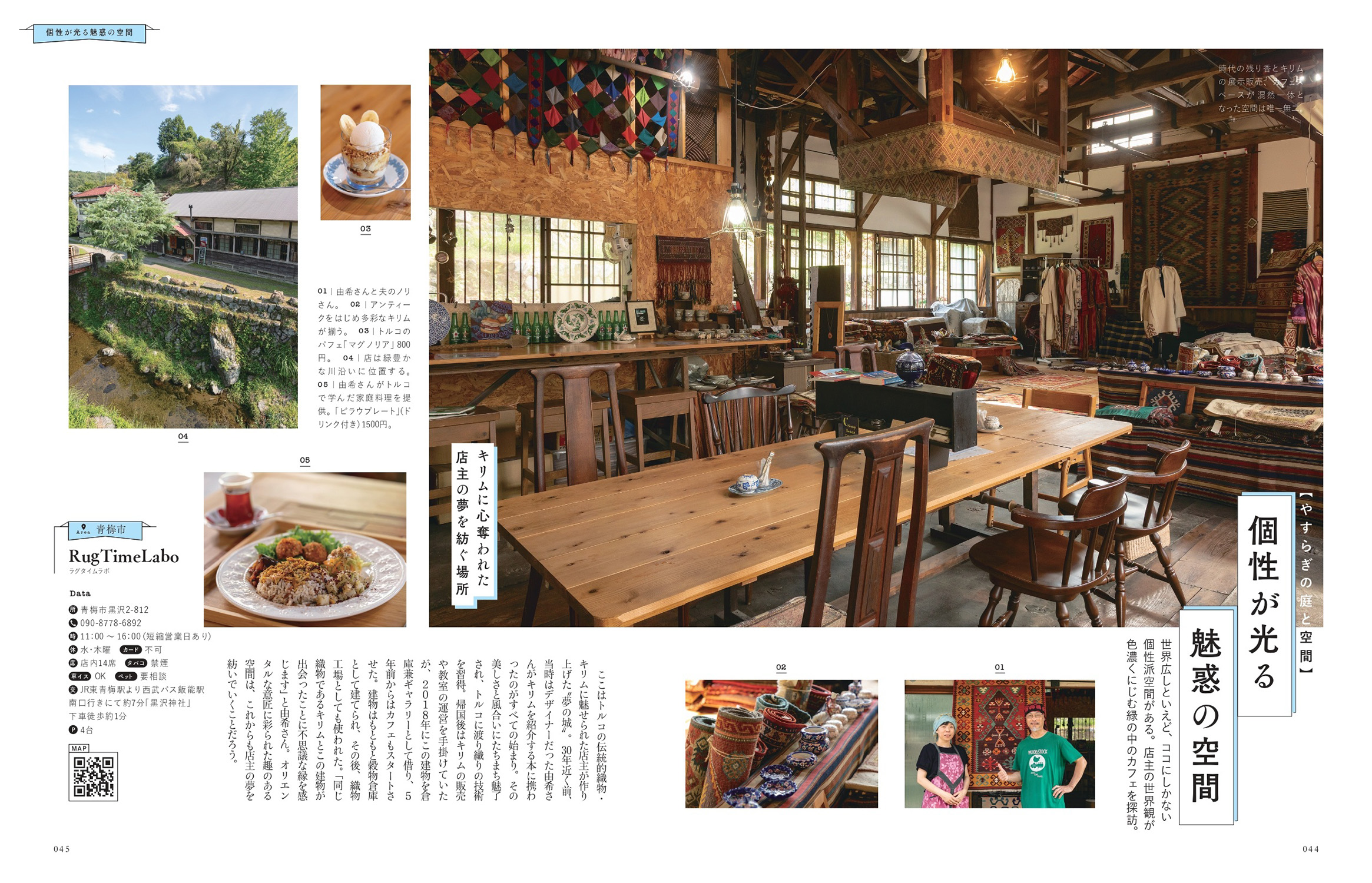 森のカフェと緑のレストラン多摩 八王子・青梅・檜原村・奥多摩 - BOOK