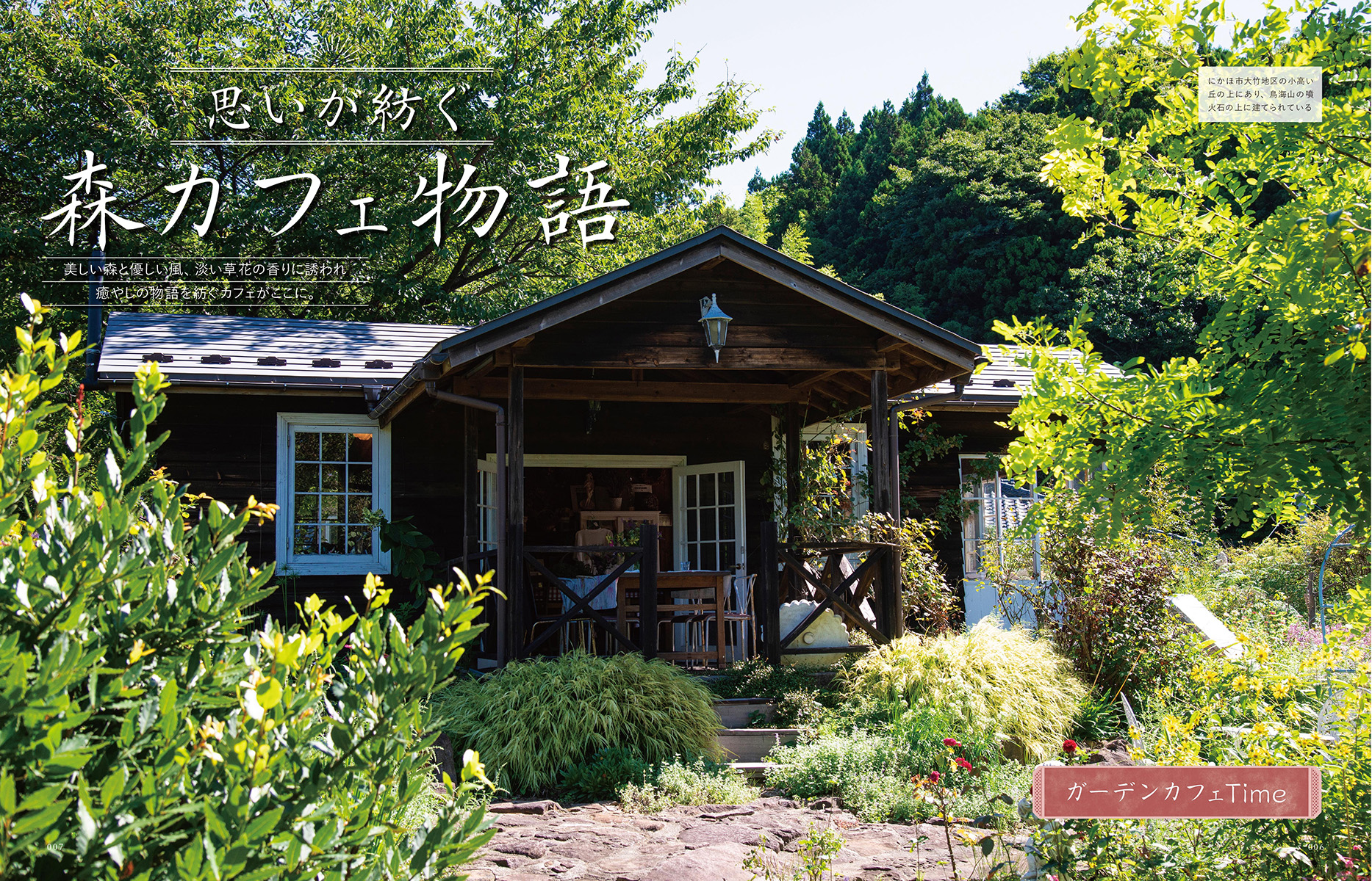 森のカフェと緑のレストラン東北版 - BOOKぴあ ぴあ株式会社の出版
